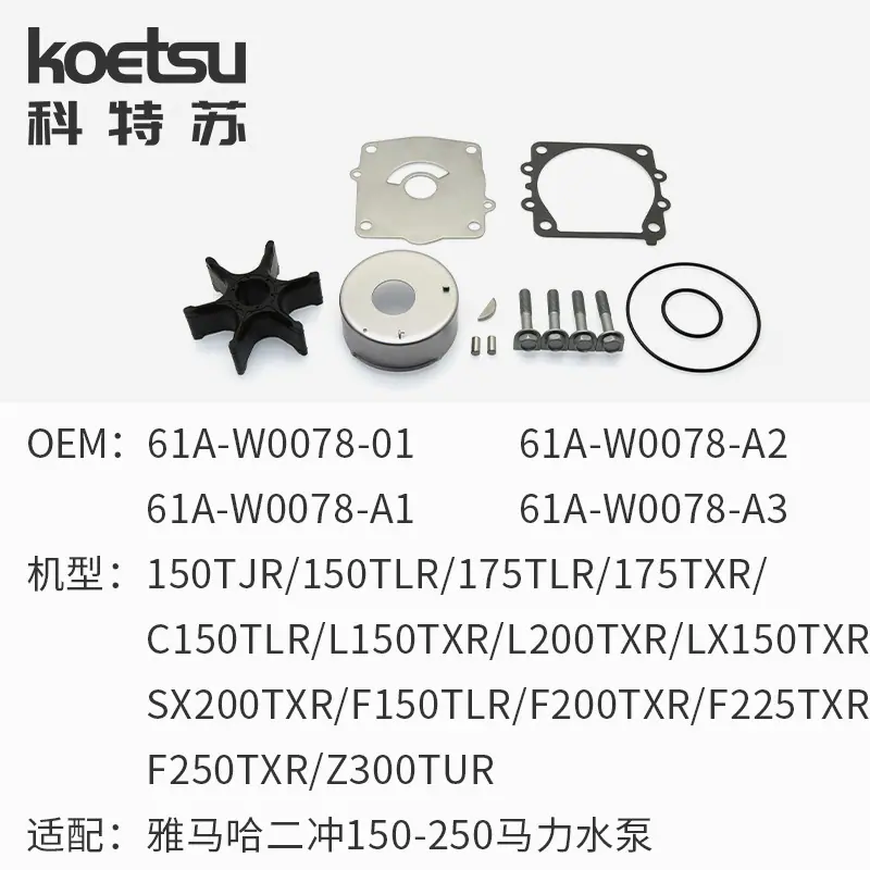 38 雅马哈2-150-250水泵