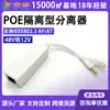 Divisor PoE Padrão para Câmeras de Rede de Monitoramento, Alimentação e Transmissão por Cabo Ethernet, Tipo Isolado 48V para 12V, 100m