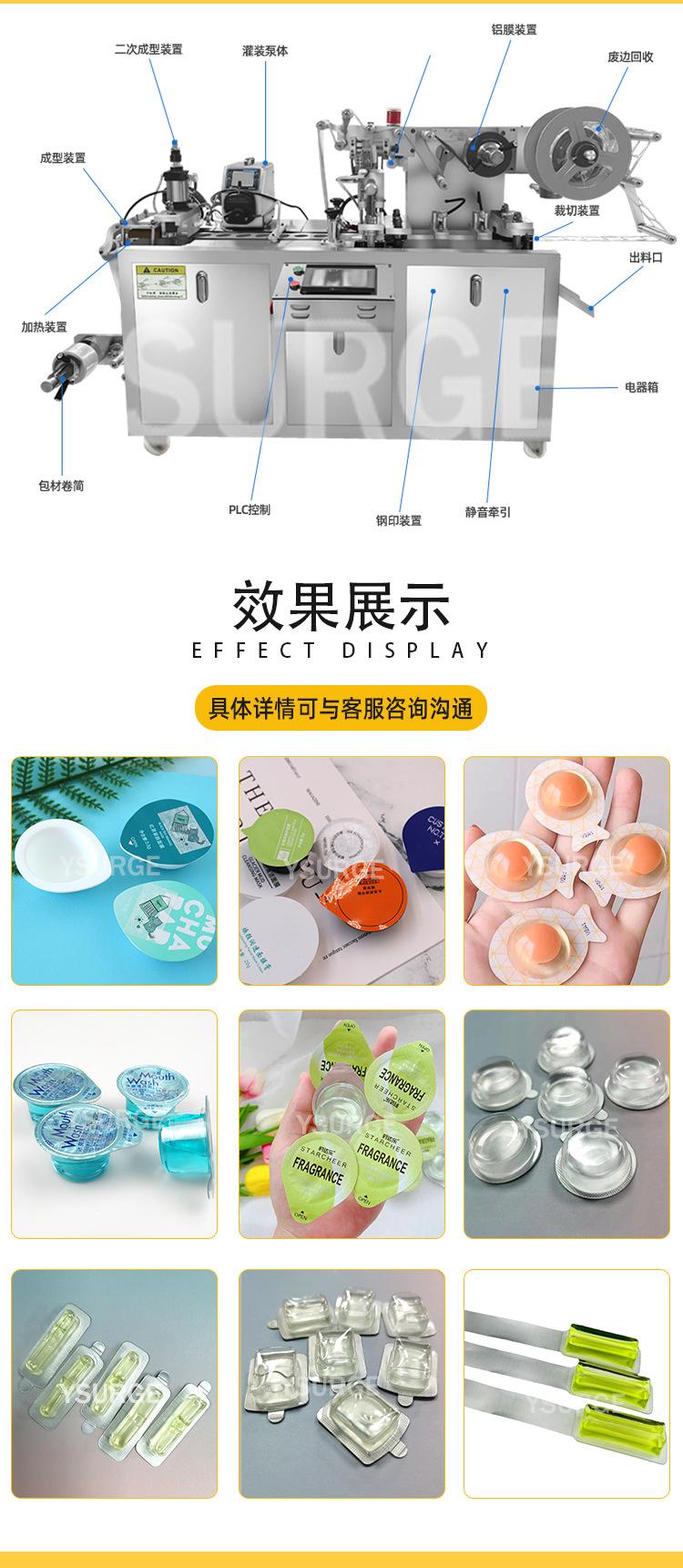 液体灌装机化妆品泡罩包装-拷贝_02.jpg