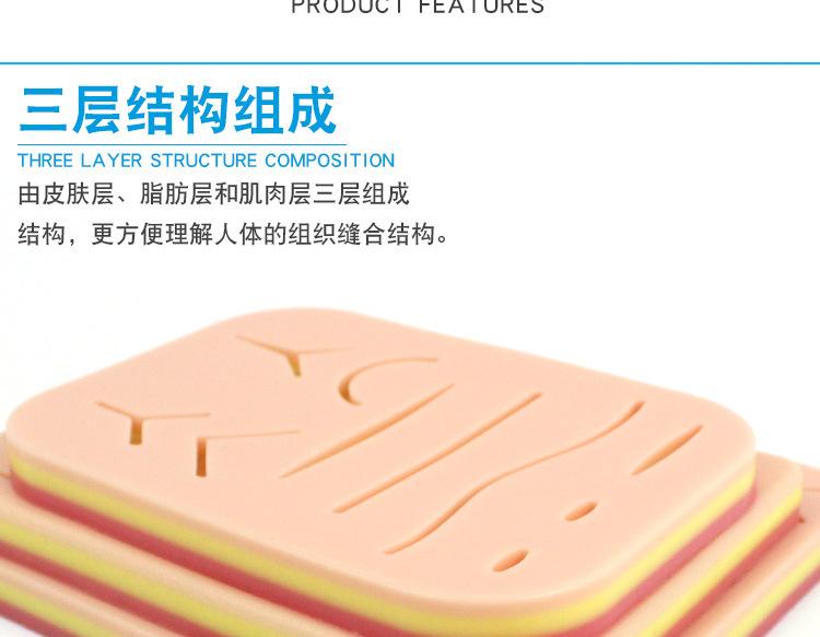 实习生缝合练习模型 仿真皮肤硅胶练习模块 训练工具