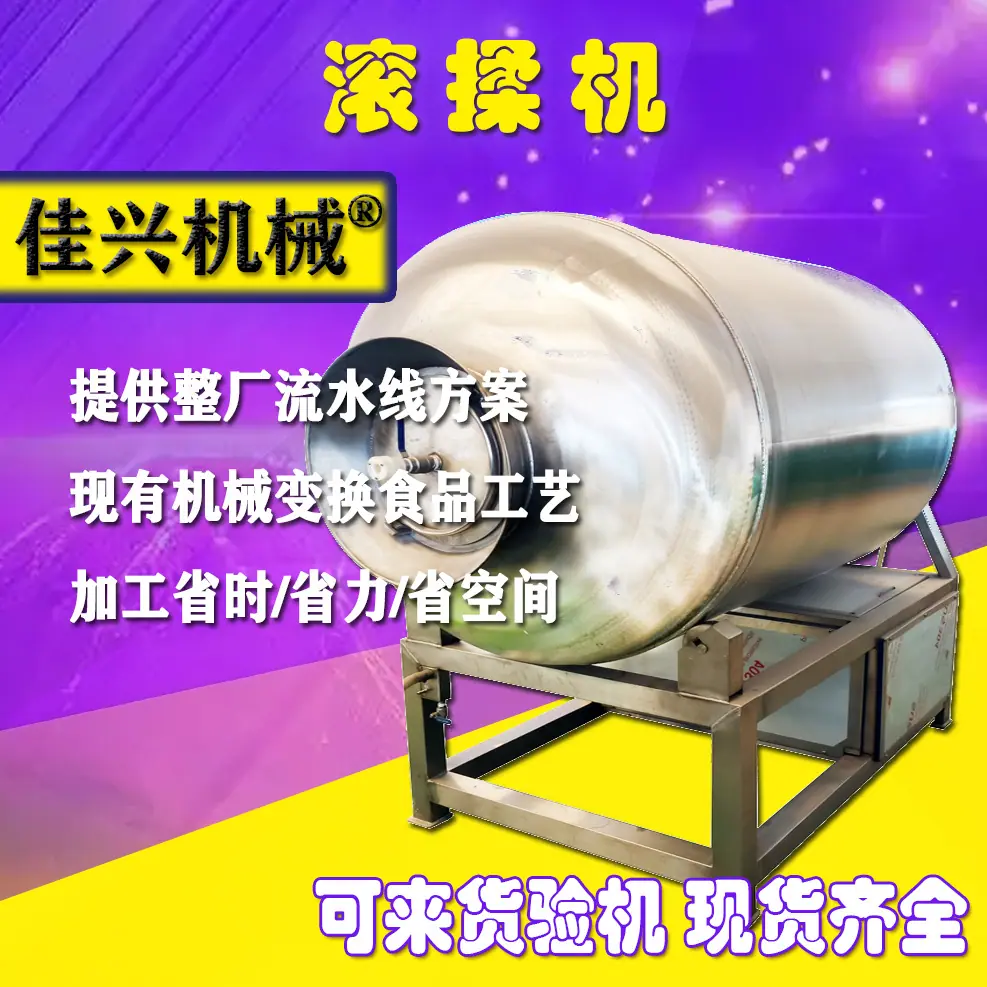 滚揉机.jpg