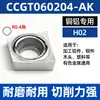 Inserto CNC Lansheng para mandrinado interno CCMT060204/CCMT09 para taladrar agujeros en componentes de acero inoxidable, aluminio y acero cerámico