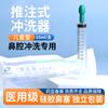 Irrigador nasal de grau médico com ponta de silicone macio para adultos e crianças, irrigador nasal de uso doméstico com seringa de pressão.