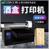 Impresora UV de 31 grados caja de vino caja de regalo caja de embalaje caja de té cartón caja de hierro patrón de personalidad decoración publicitaria impresión