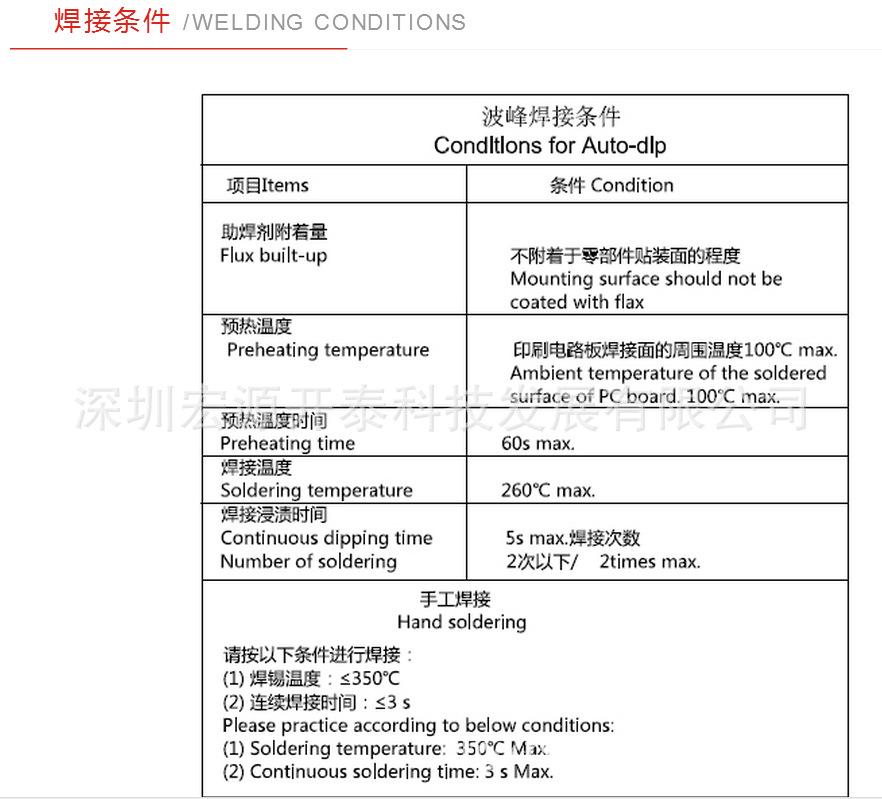 轻触开关-焊接条件.png