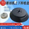 Copa de succión para carga y descarga de máquina de grabado 150/200 mm placa de vacío neumática accesorios de cilindro de agarre para máquina de corte de muebles