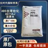 Gránulos de Plástico ABS Taiwan Formosa Ag15Aj Negro Profundo Resistente al Impacto Alta Resistencia Grado de Inyección Materia Prima ABS