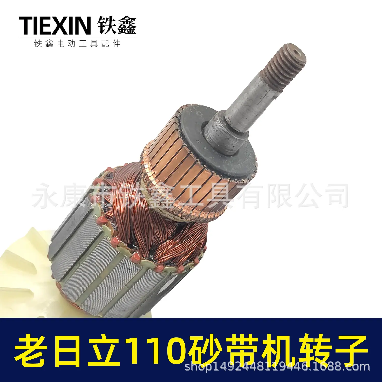老日立110砂带机转子 01009 2.jpg