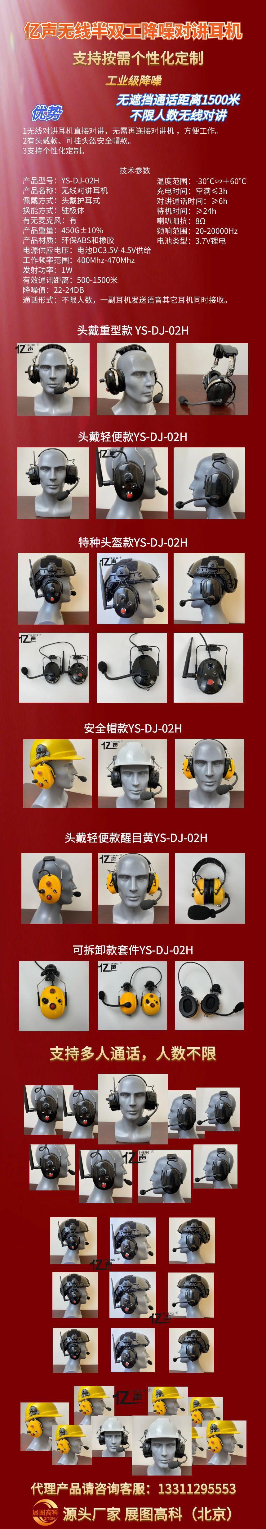 亿声半双工无线降噪对讲耳机YS-DJ-02H  1688