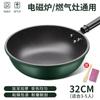 Nova Frigideira Antiaderente de Pedra Maifan Wok Doméstico Especial para Fogão a Gás para Fogão de Indução Frigideira Antiaderente Espessada Atacado