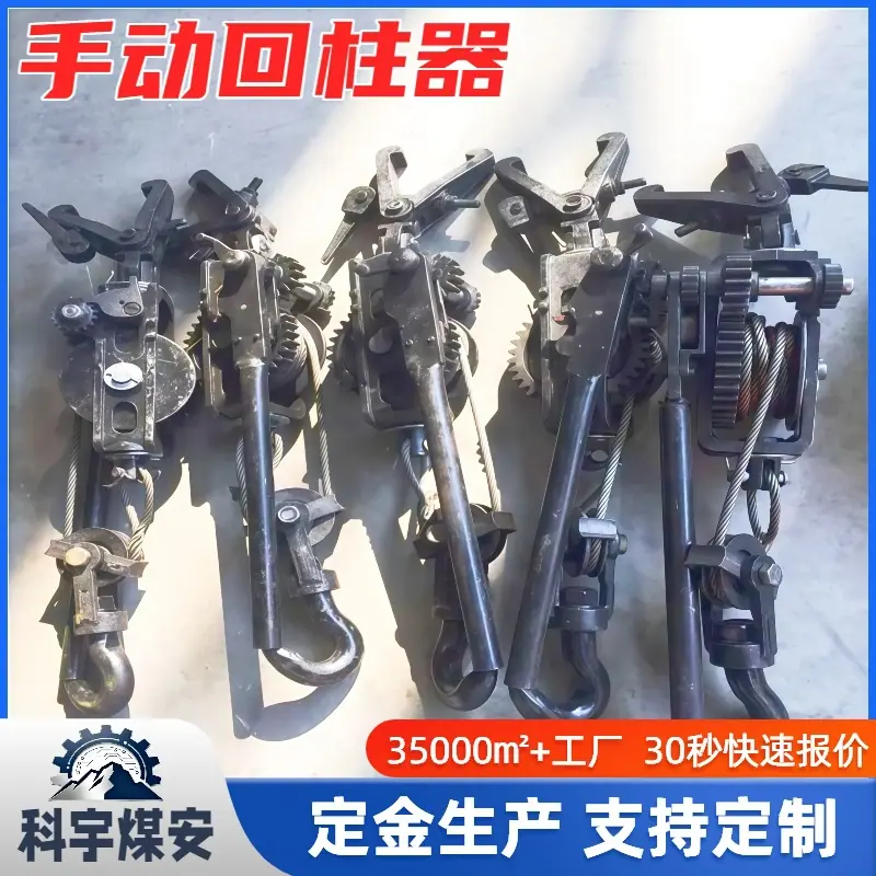 手动回柱器0.5.jpg