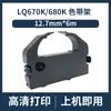 Compatível com fita Epson LQ-680K LQ670K LQ670K+T LQ680K PRO 660K LQ2550