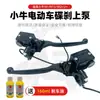 Bomba de Freno de Disco para Patinete Eléctrico Xiaomi Nuevo Estándar Nacional M1+N1S Manillar U+Busnqi Bomba de Freno Izquierda y Derecha