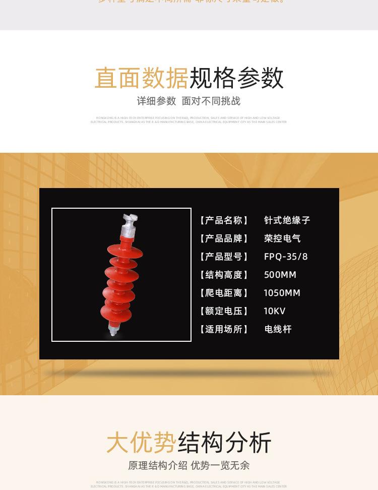 FPQ35-绝缘子详情页_03.jpg
