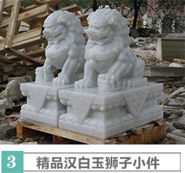 汉白玉石雕狮子，款式三.jpg