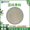 Secado por aspersión 99% Polvo de lichi Soluble en agua Polvo de jugo de lichi Polvo de lichi liofilizado 1kg Fábrica en stock