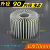 Disipador de calor LED de 90 mm tipo girasol de aluminio 12W18W24W30W de alta potencia diámetro de la placa de luz 115 mm
