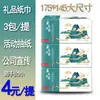 Papel de seda estilo chinês, cinco camadas, macio e espesso, pacote econômico para presente, item promocional para empresas, lenços faciais para casa, personalizável