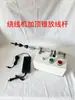 Máquina Eléctrica Automática de Bobinado de Borlas, Dispositivo de Bobinado de Hilo Totalmente Metálico, Máquina Eléctrica Electrónica de Bobinado de Hilo