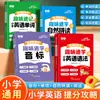 Libro de Bolsillo de Inglés Shuxing para Estudiantes de Primaria: Aprendizaje Divertido y Rápido de Fonética + Palabras + Fonética + Gramática