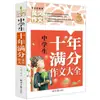 Colección Completa de Composiciones para Estudiantes de Secundaria. Mejora de la Escritura para Estudiantes de Secundaria. Libro de Materiales para Composición Calificado con Puntuación Perfecta y Excelente, Galardonado