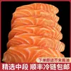 [SF Express] Salmón de Xinjiang, Sección Media 500g Fresco, Rebanadas para Sashimi, Mariscos Refrigerados