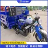 Triciclo de motocicleta a gasolina, camión volquete de carga agrícola, vehículo de transporte de carga minera
