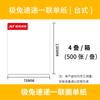 Zhongshen Yuanyuan Yunda Baishi em branco express um ou dois triplos papel térmico superfície eletrônica papel único papel de impressão adesivo adesivo