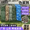 Rede de camuflagem para paisagismo de montanha ao ar livre, rede de sombreamento para prevenir fotografia aérea, rede antifalsificação, rede de camuflagem transfronteiriça criptografada e espessada