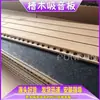 Paneles de Madera Acanalados Absorbentes de Sonido para Salas de Conferencias, Estadios, Oficinas y Estudios de Grabación; Paneles de Madera Ranurados Insonorizados para Espacios Silenciosos