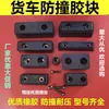 Contenedor de Camión para Coche Bloque Anticolisión Amortiguador Almohadilla de Goma Almohadilla Amortiguadora Bloque de Goma para Puerta de Caja de Camión Refrigerado Bloque de Goma Anticolisión Accesorios