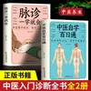 [Edición Auténtica] Diagnóstico por Pulso: Aprende a Diagnosticar por Rostro, Mano y Lengua - una Guía de Autoestudio para el Diagnóstico de la Medicina China en 100 Días - Libro Introductorio sobre el Diagnóstico de la Medicina China