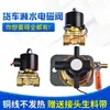 Válvula Eletrônica 24v para Carro Van Válvula de Drenagem de Água Válvula Solenoide Válvula de Aspersor Acessórios para Aspersor Interruptor de Drenagem de Água