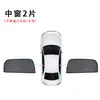 Adequado para BYD Song proteção solar protetor solar isolamento térmico anti-olhar protetor solar de carro (atração magnética regular)