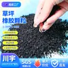 Césped artificial sintético para campos de fútbol, partículas de relleno de plástico EPDM para pistas de atletismo, partículas de caucho SBR negro al por mayor