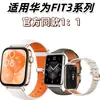 Adecuado para Huawei Watchfit3 Smartwatch Correa de Cuero Gt2 Modelo de Mujer Mismo Estilo Oficial Reloj de Moda