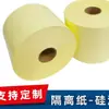 Papel de Liberação Amarelo Papel Silicone Face Única