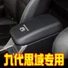 Adecuado para Funda de Reposabrazos Honda Civic 9ª Generación Piel Funda de Reposabrazos Central Civic 9ª Generación Reacondicionamiento y Modificación Interior