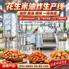 Freidora comercial de aceite de cacahuete con control automático de temperatura, agitación automática y descarga automática para cacahuetes, frutos secos y legumbres fritos
