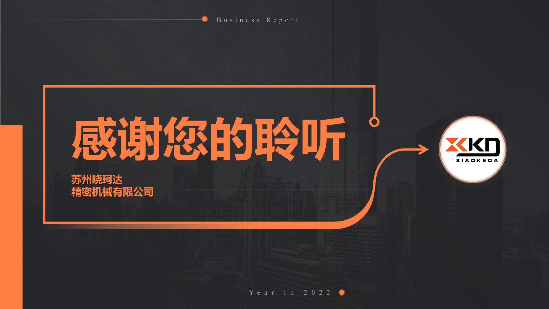 苏州晓珂达2024_34.jpg