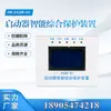 Dispositivo Inteligente Integral de Protección de Arranque Jaqb-S1 N Protector Eléctrico Ji'An 30/60/80/120/200