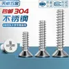 Tornillos Autorroscantes de Acero Inoxidable 304 Cabeza Avellanada Cruzada Kb Cola Plana Tornillos de Cabeza Plana M1-M5 Tornillos Autorroscantes Pie Plano Tornillos Pequeños