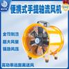Ventilador portátil portátil para espacios limitados, ventilador de flujo axial, ventilación móvil, ventilación con tubería de suministro de aire subterráneo