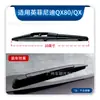 Adecuado para Infiniti Qx70/Fx/Qx50/Ex Limpiaparabrisas Qx60/Jx/Qx80/Qx30 Limpiaparabrisas Trasero Ventana Trasera