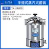 Versão para Comércio Exterior Jiangyin Binjiang Yx-18Lm/Ld Esterilizador a Vapor Pressurizado Portátil Panela de Esterilização Vertical de Alta Pressão
