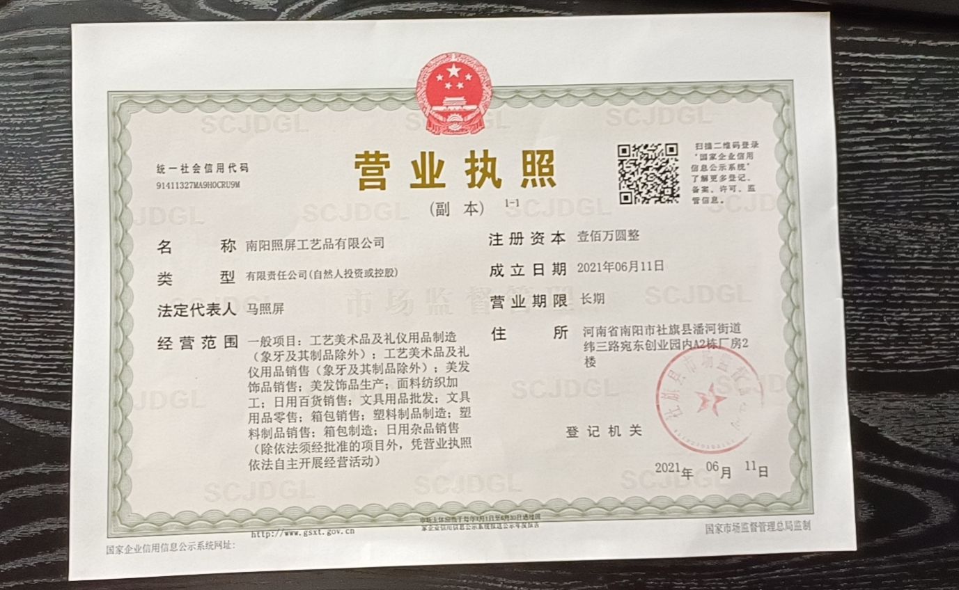营业执照_副本