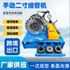 Máquina Hidráulica de Encolhimento de Tubos Manual de 2 polegadas Equipamento Pequeno Portátil com Pressão Estável Máquina de Compressão de Fivelas para Tubos de Aço e Mangueiras