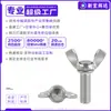 Tornillos Mariposa de Acero Inoxidable 304, Tornillos de Mano en Forma de Mariposa, Tornillos de Cuerno Yuanbao, Pernos de Mano M3M5M8M12