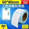 Papel Térmico, Papel Térmico a Prueba de Tres (Agua, Aceite, Fricción), Papel Térmico Autoadhesivo para Impresión de Básculas Electrónicas, Papel Térmico para Etiquetas de Precio, Pegatina de Etiqueta con Código de Barras