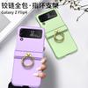 Para funda de teléfono móvil Samsung zFlip4 ultrafina todo incluido anillo de bisagra personalidad todo incluido tapa color sólido esmerilado personalidad